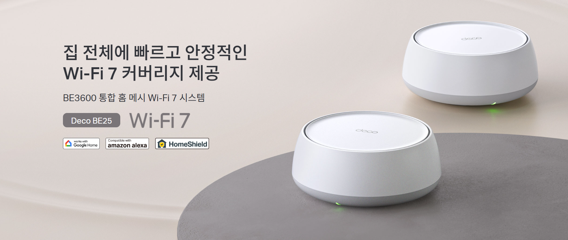 티피링크, 와이파이7 메시 공유기 「Deco BE25」 출시.png