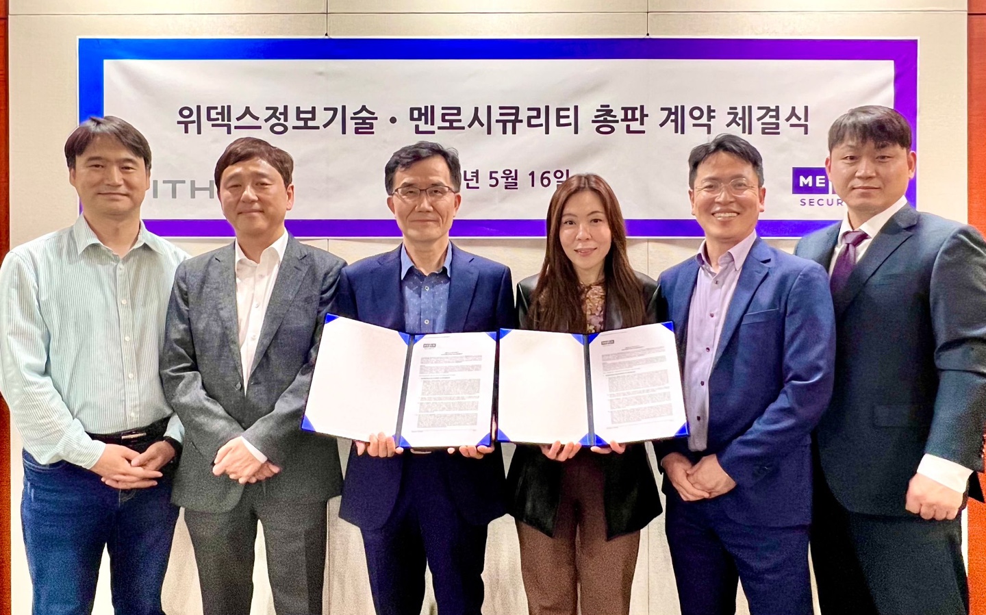 위덱스정보기술, 멘로시큐리티와 총판 파트너십 체결.jpeg