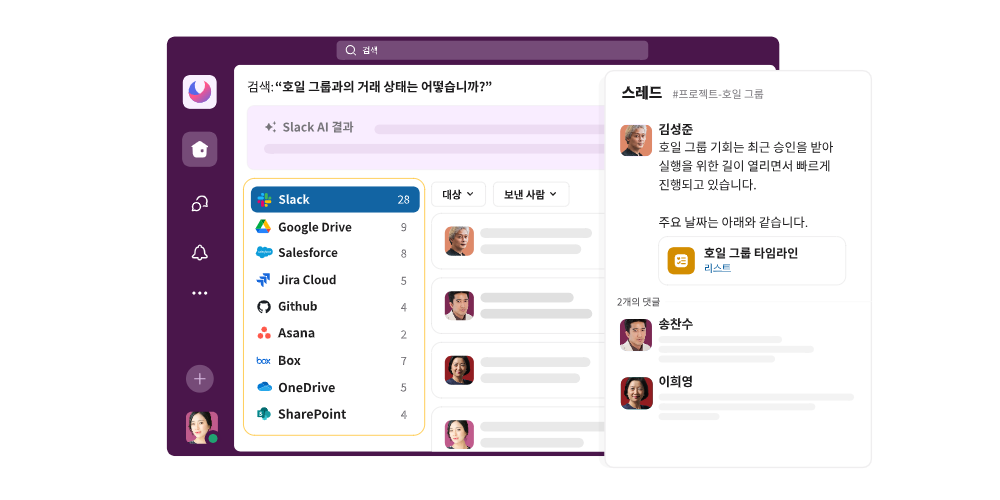 참고이미지_슬랙 AI 한국어 및 엔터프라이즈 검색 지원 UI (1).png