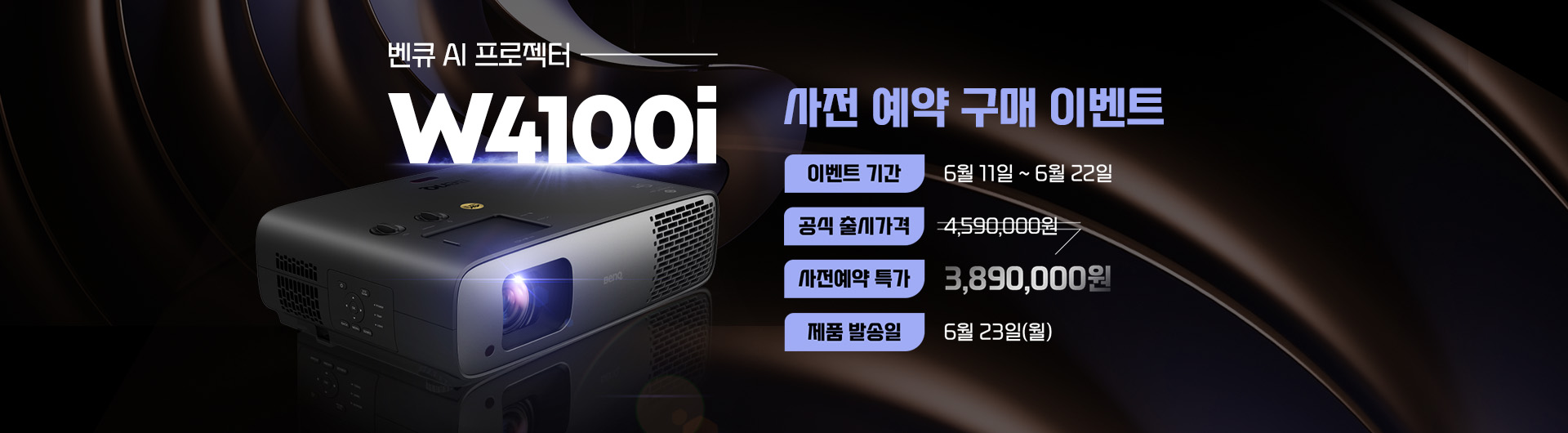 벤큐, AI 시네마 프로젝터 ',W4100i', 국내 출시.jpg