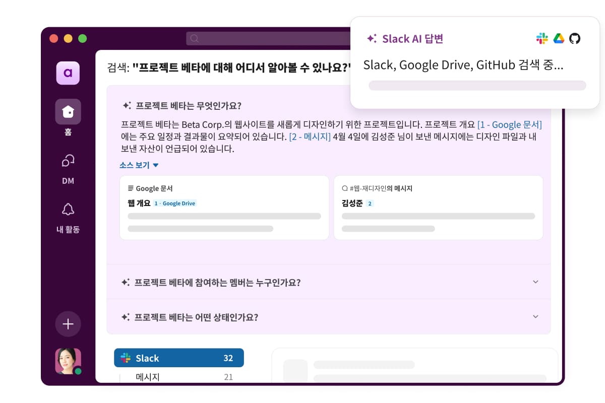 참고이미지_슬랙 AI 한국어 및 엔터프라이즈 검색 지원 UI (2).jpg