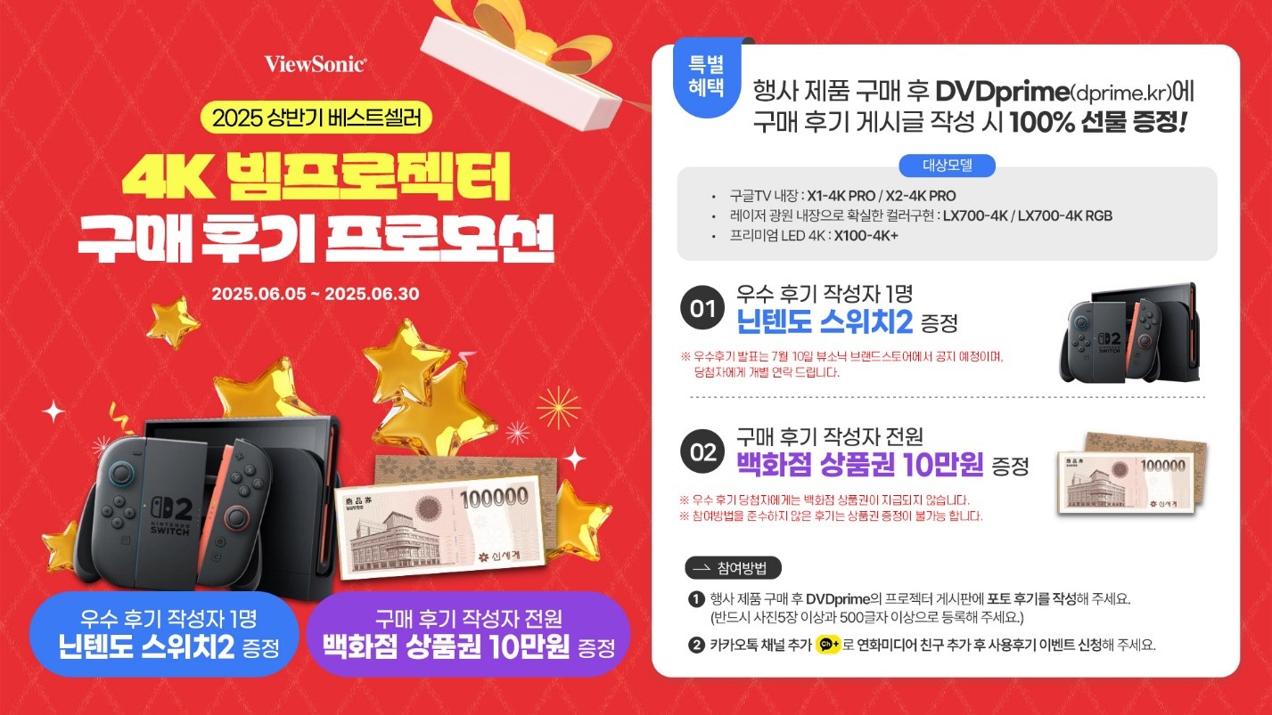 뷰소닉(ViewSonic) 2025 상반기 베스트셀러 4K 빔프로젝터 구매 후기 프로모션.jpg