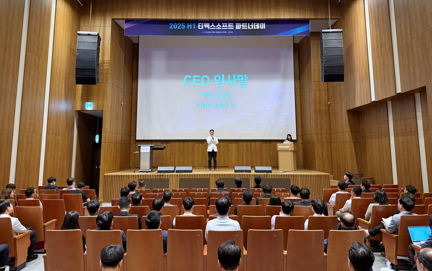 티맥스소프트 2025 상반기 파트너 데이.jpg