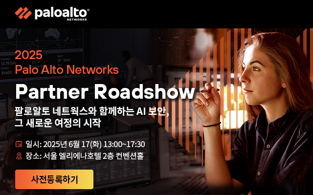 팔로알토 네트웍스_파트너로드쇼 행사 아젠다.jpg