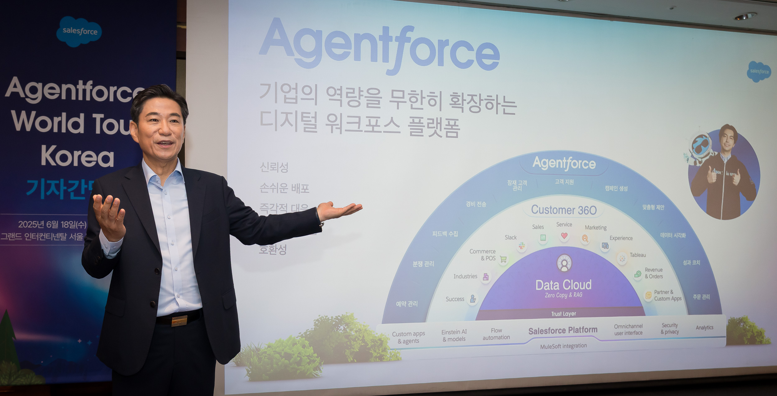 세일즈포스, ',에이전트포스 월드투어 코리아 2025', 개최…“인간과 에이전트 협업으로 고객 성공 지원”.jpg