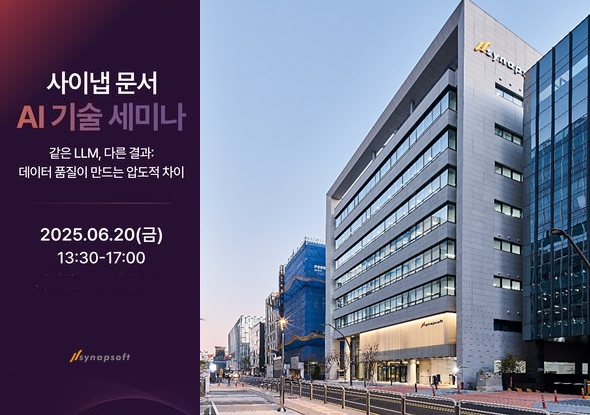 사이냅소프트 기술세미나 이미지.jpg