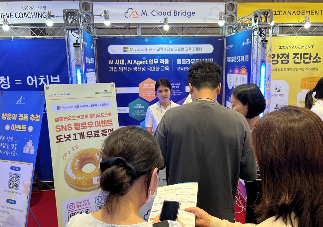 엠클라우드브리지, 2025 HRD에서 ‘AI 에이전트 활용 교육 과정’ 발표.jpg
