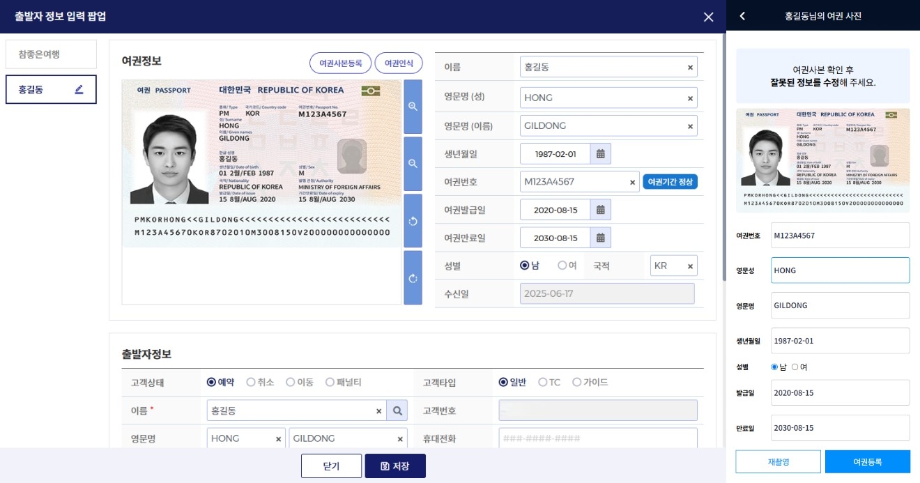 사이냅소프트, 참좋은여행에 ‘사이냅 OCR Pro’ 공급…여권 인식 저하 해결.jpg