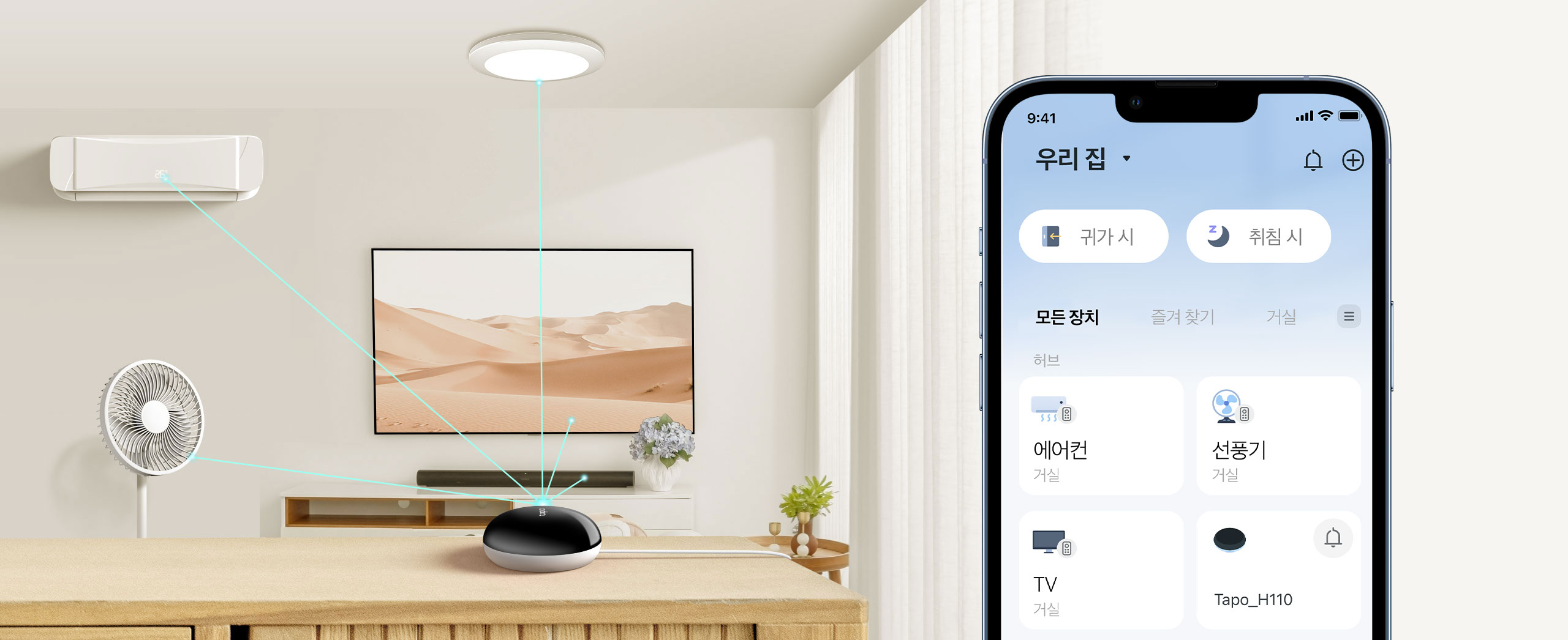 타포, ‘Tapo H110’ 스마트 IR 리모컨 출시…“스마트폰으로 가전 제어”.jpg