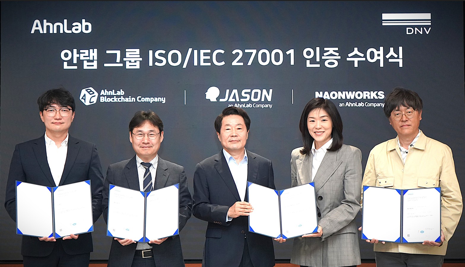 (안랩) 안랩 그룹, 정보보호 국제 표준 ‘ISO 27001’ 인증 획득으로 그룹 보안 관리 체계 강화.jpg