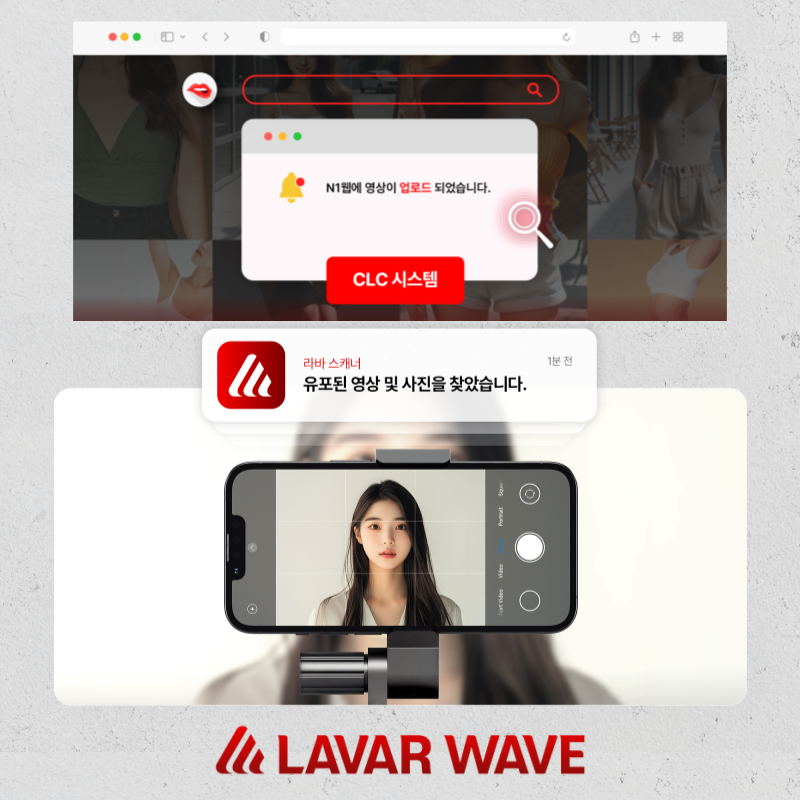 라바웨이브, “딥페이크·몸캠피싱 대법원 양형기준 강화 환영”.png