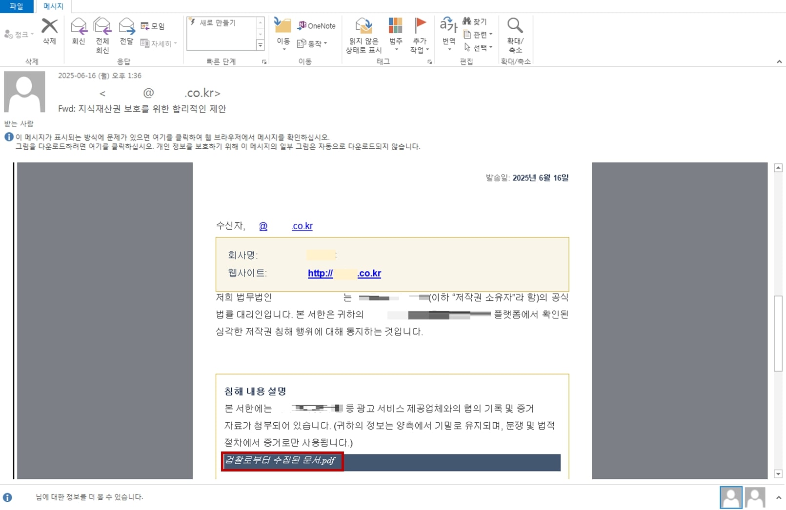 (안랩) 법 위반 통지로 위장한 피싱 메일.jpg