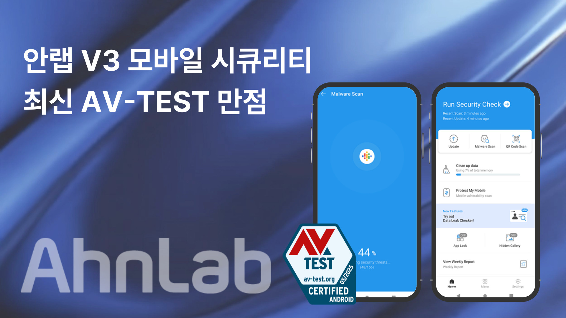 (안랩) V3 모바일 시큐리티, 최신 AV-TEST 평가에서 만점으로 인증 획득.jpg