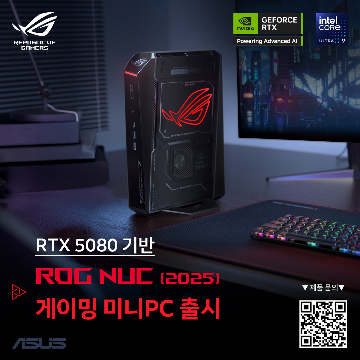 ASUS, RTX 5080 기반 ‘ROG NUC 2025’ 게이밍 미니 PC 출시.jpg