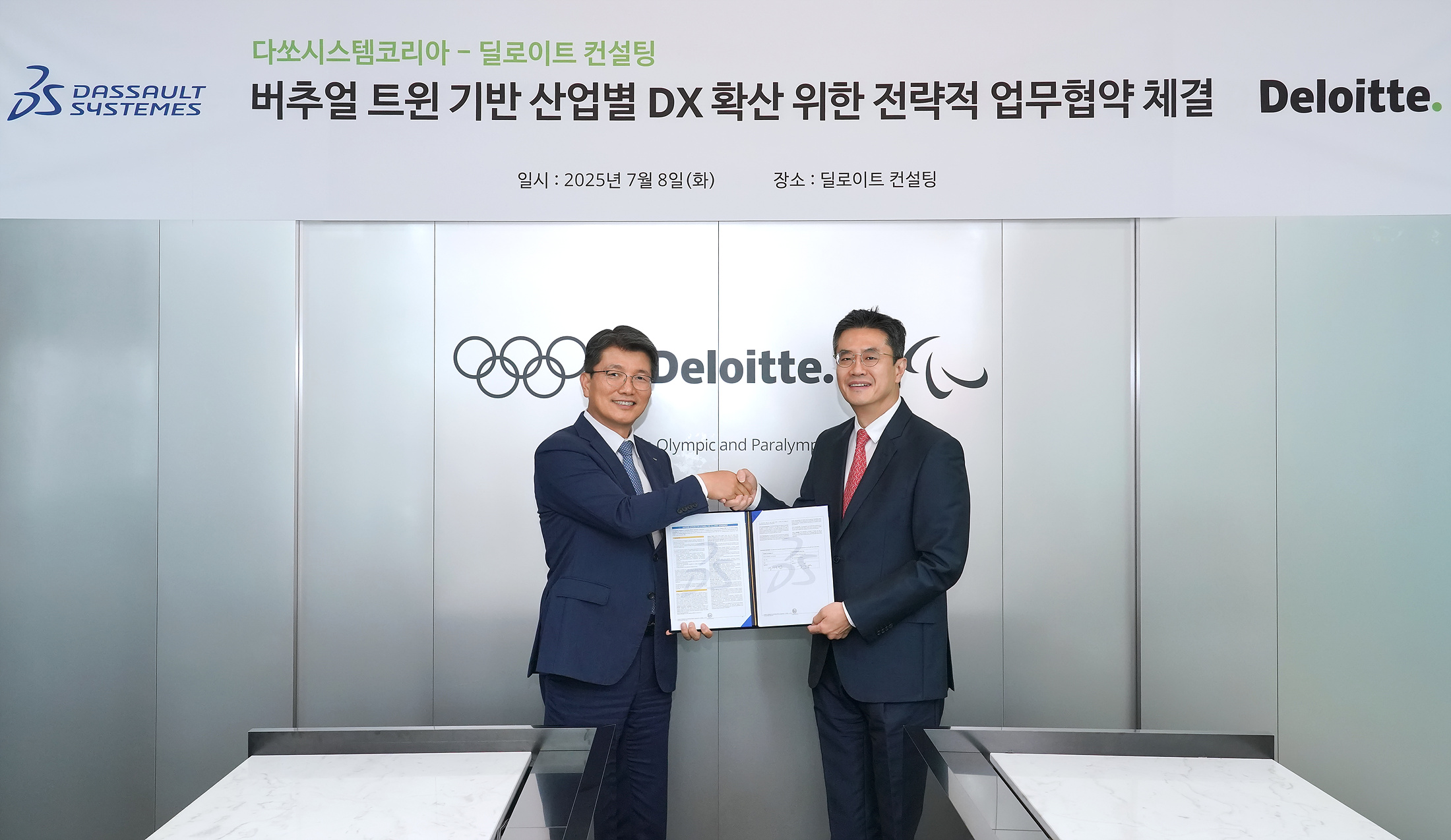 다쏘시스템코리아-딜로이트 컨설팅, 버추얼 트윈 기반 산업별 DX확산 위한 전략적 파트너십 체결.jpg