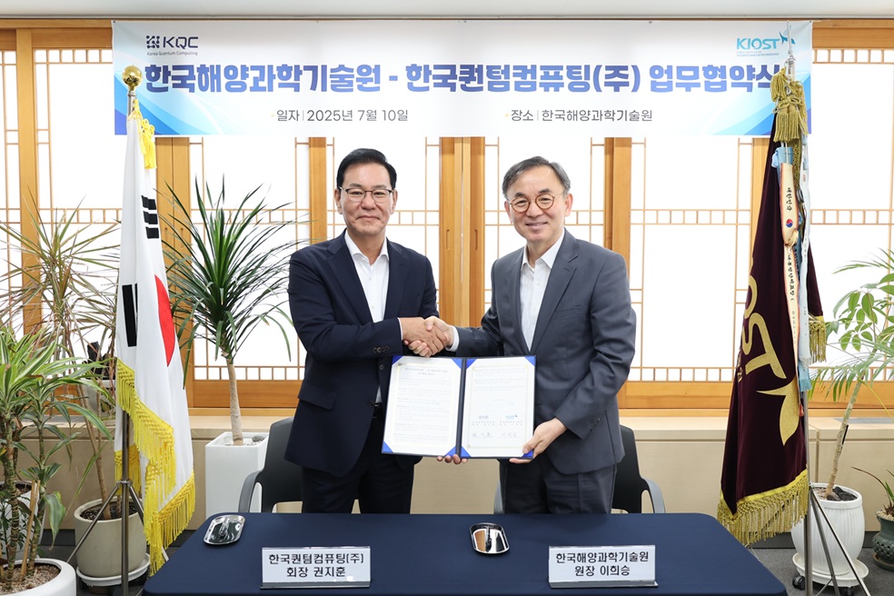 한국퀀텀컴퓨팅-한국해양과학기술원, 해양 분야 양자컴퓨팅 활용 기술 선도 위한 업무협약 체결.jpg