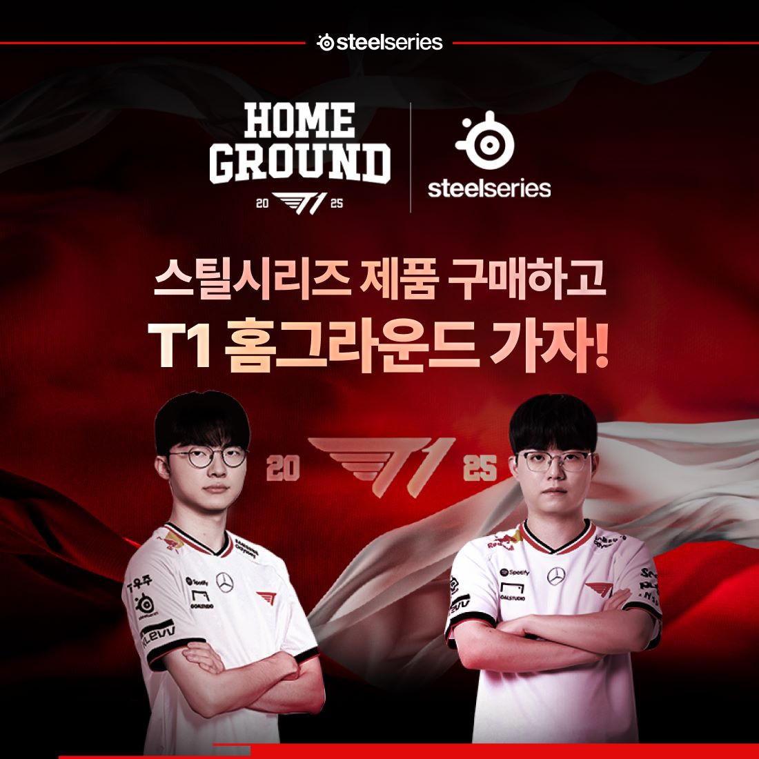 스틸시리즈, 티켓 증정 이벤트 진행…“스틸시리즈 제품 구매하고 T1 홈그라운드 가자”.jpg