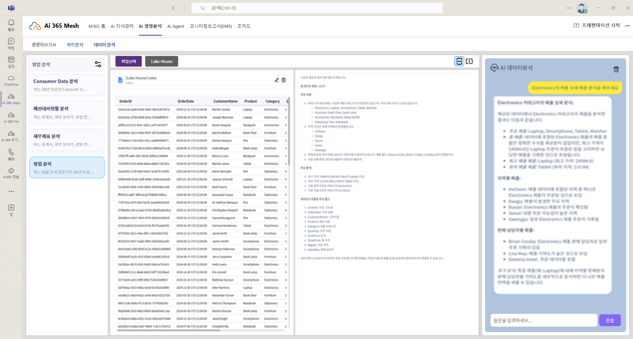 Ai 경영분석 데이터 에이전트(Agent) 화면.jpg