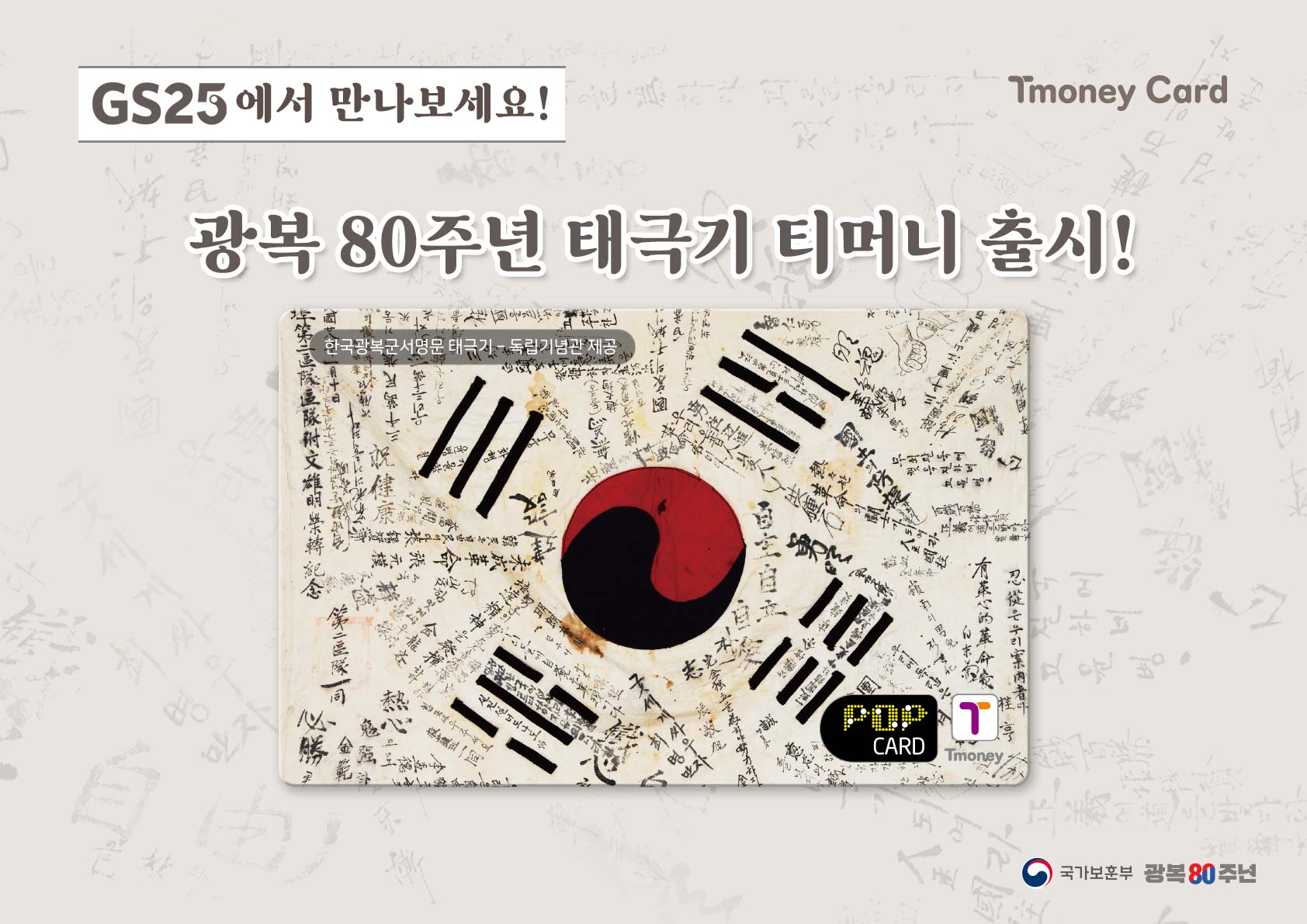 광복80주년 태극기 티머니.jpg