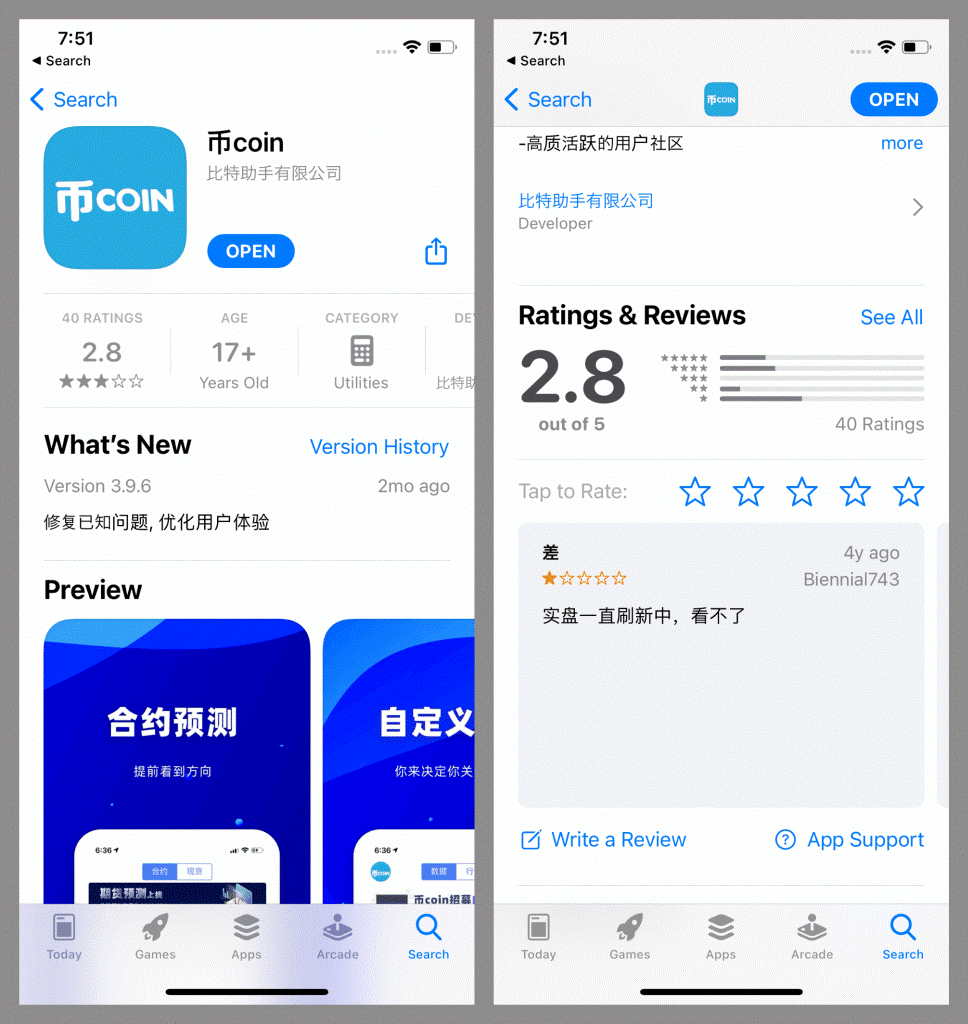 ‘币coin’ - App Store에 등록된 암호화폐 거래소 사칭 앱.png
