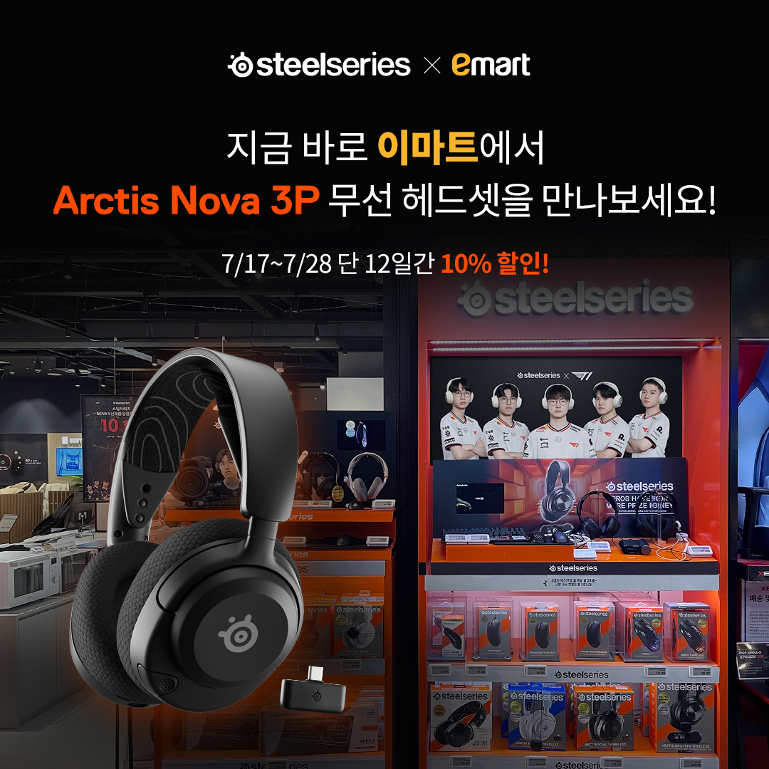스틸시리즈_아크티스 노바 3P 헤드셋 이마트 프로모션_이미지.jpg
