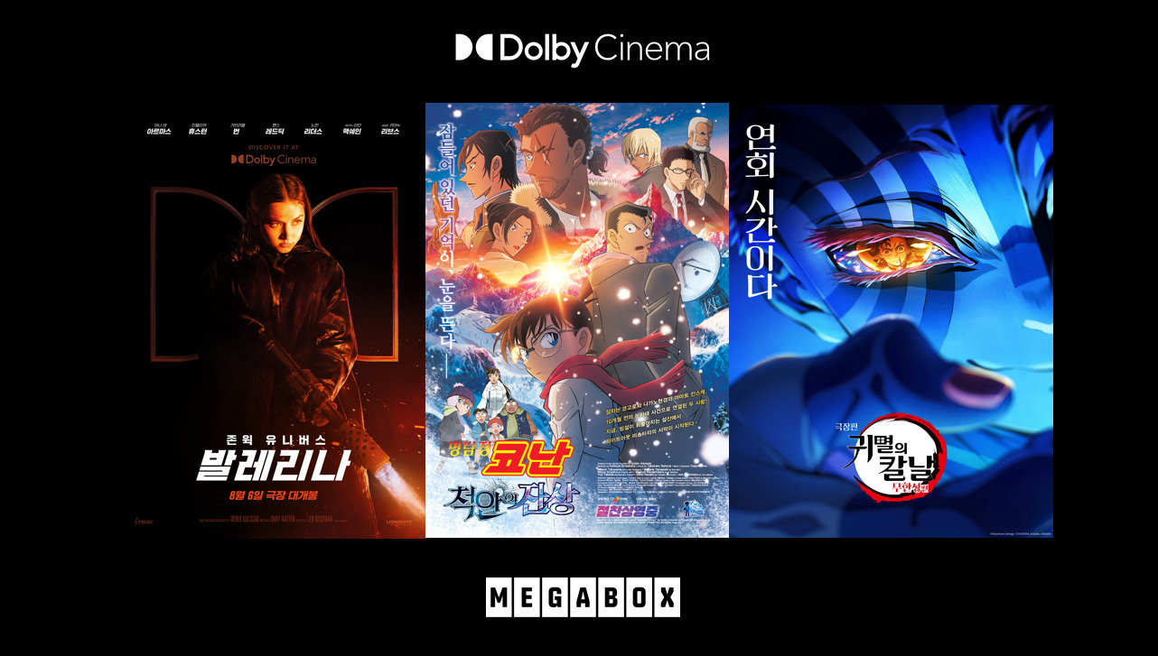돌비, 돌격 ‘돌비 시네마’ 앞으로! … 무더위 무찌르는 돌비 시네마 8월 개봉작.jpg
