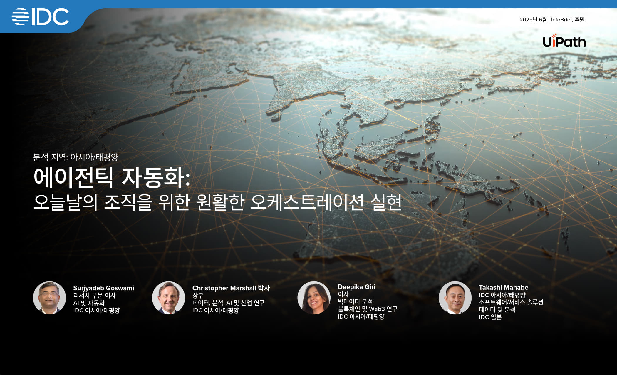 IDC, “국내 기업의 90_ 이상, 1년 내 AI 에이전트 도입 예정”.jpg