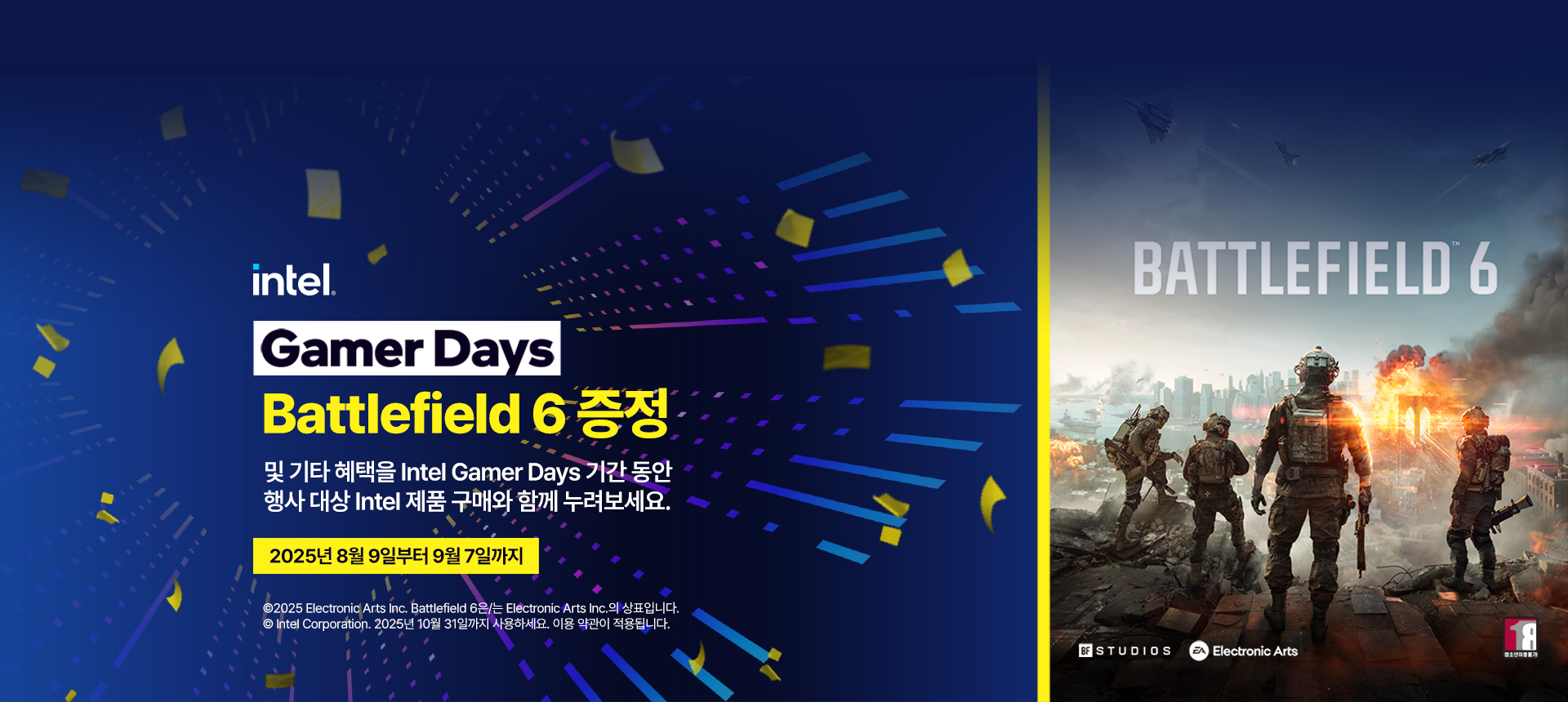 씨넥스존, ‘2025 인텔 게이머 데이즈 프로모션’ 참여.jpg