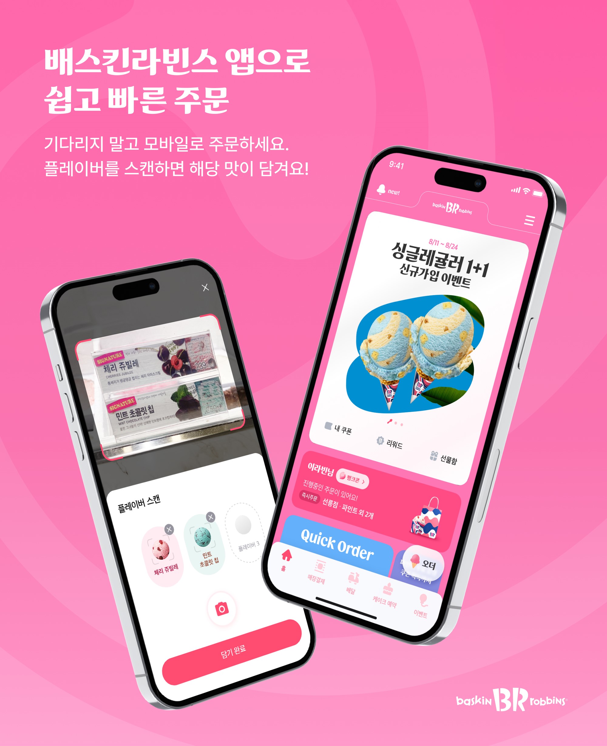 사이냅소프트, 배스킨라빈스 앱에 OCR 기술 공급… B2C 서비스로 활용 확대.jpg