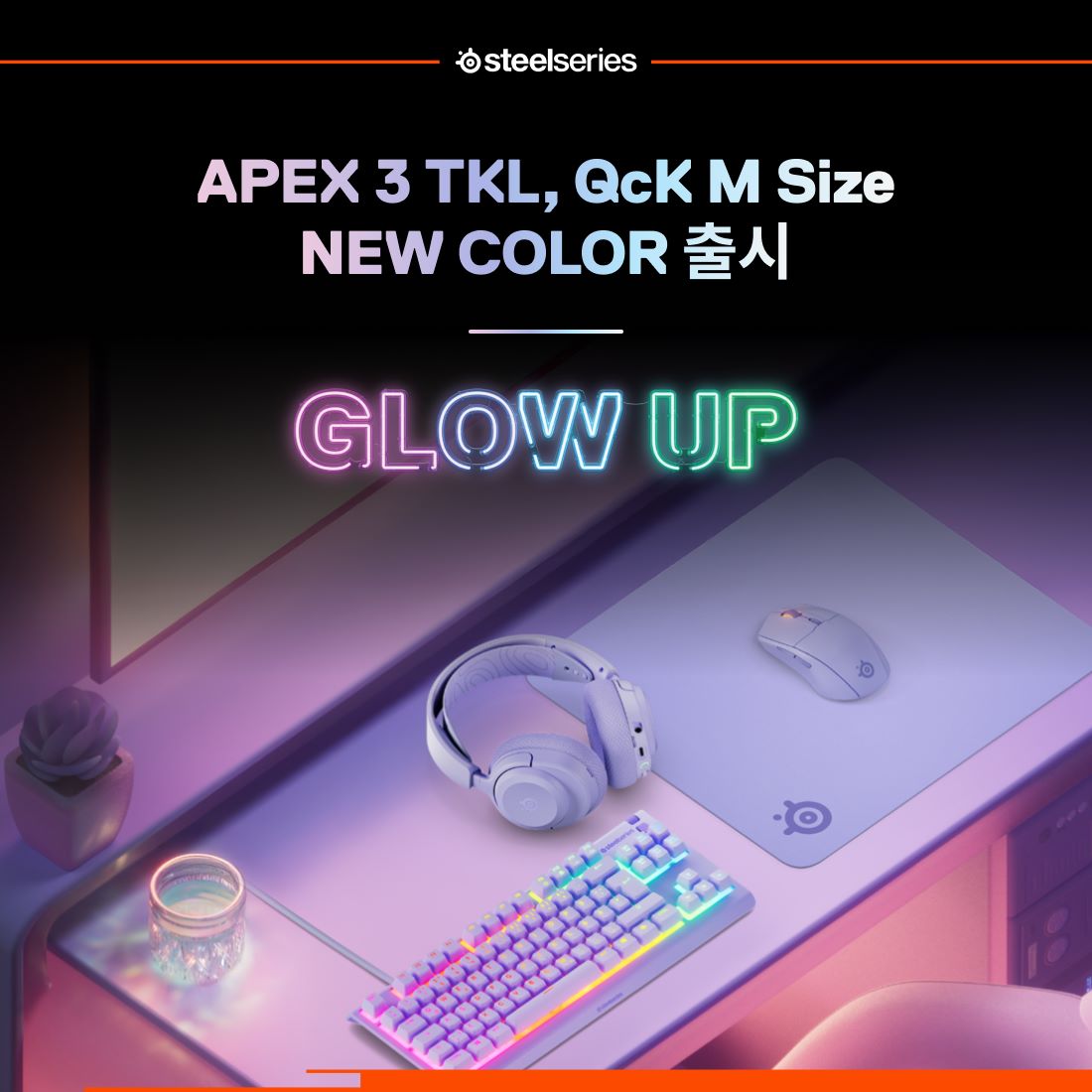 스틸시리즈_에이펙스 3 TKL & QcK Medium 신제품 출시_이미지.jpg