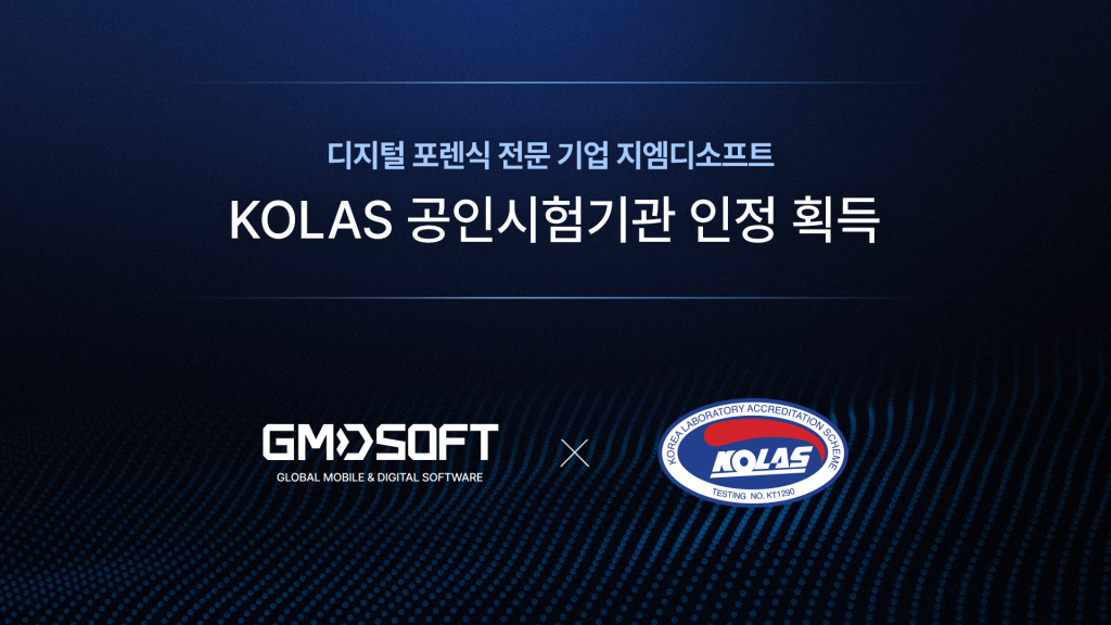 1K1K지엠디소프트_KOLAS 인정번호 추가버전.png