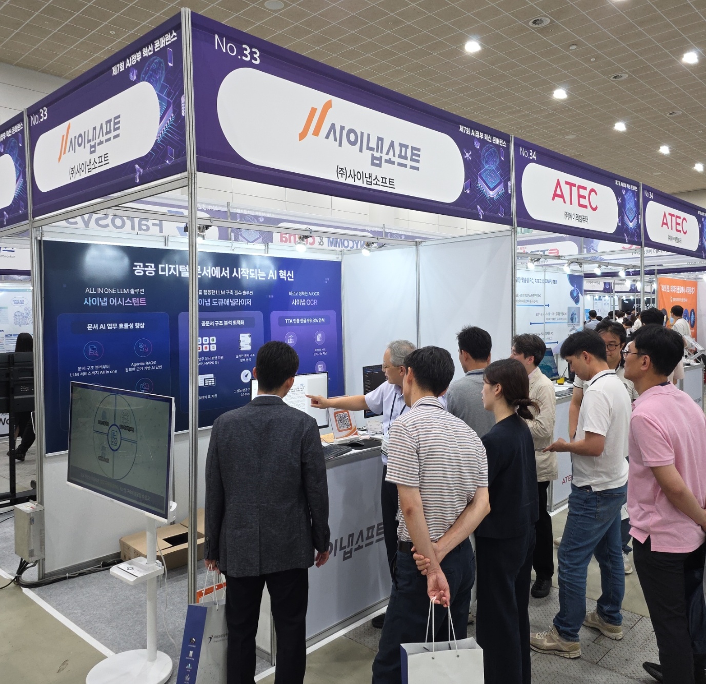 사이냅소프트, ‘AI정부 혁신 콘퍼런스’ 참가…공공 행정 혁신 위한 AI 문서 처리 기술력 입증.jpg