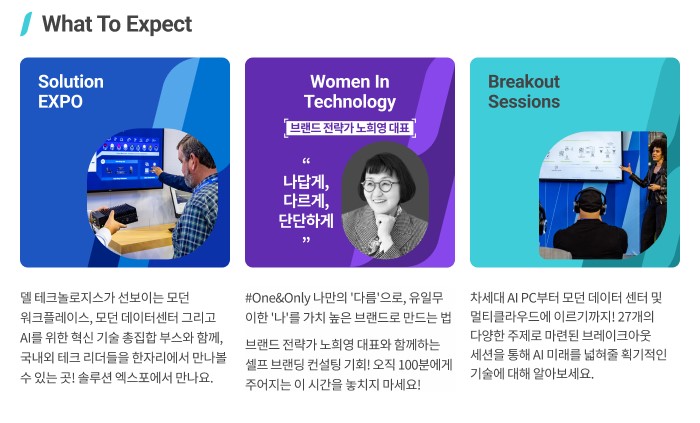 델 테크놀로지스 포럼 2025_2.jpg