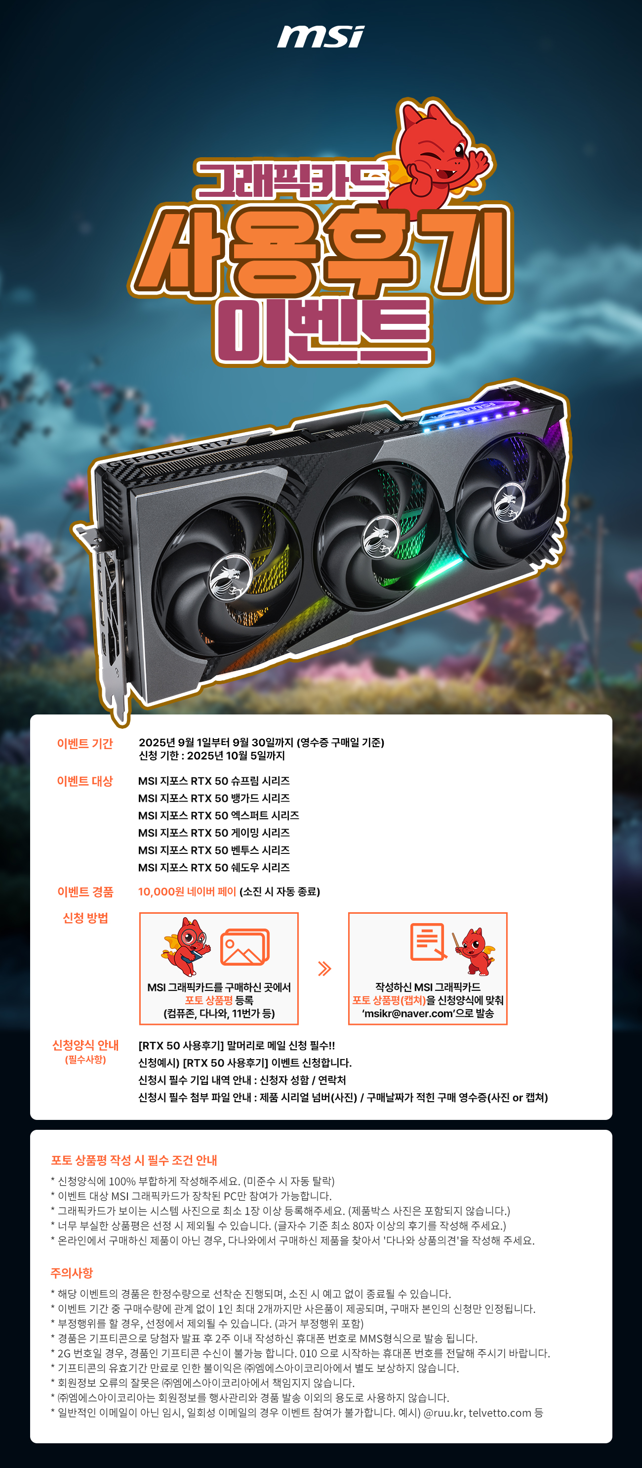 1. 9월_그래픽카드_사용 후기 이벤트.jpg