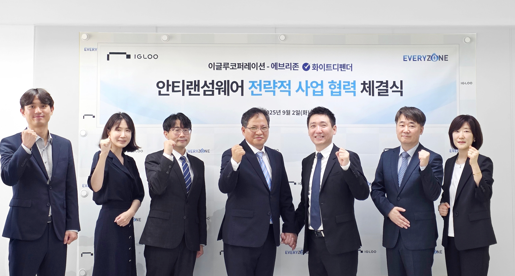 이글루코퍼레이션-에브리존, 글로벌 안티랜섬웨어 화이트디펜더 사업 협력 MOU 체결.jpg