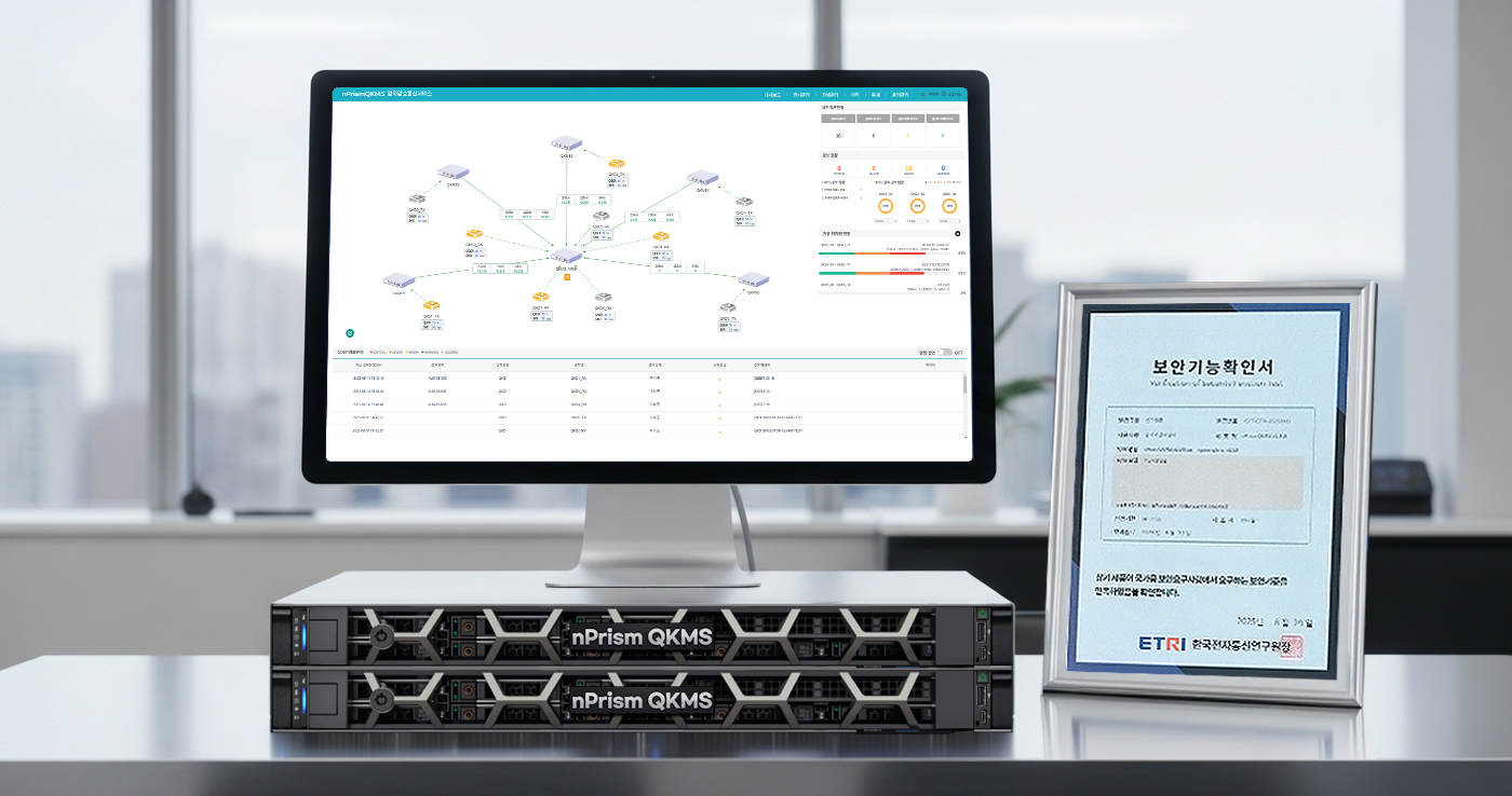 다임즈, 양자키관리장비 ‘nPrism QKMS’ 국가정보원 보안인증 획득.png