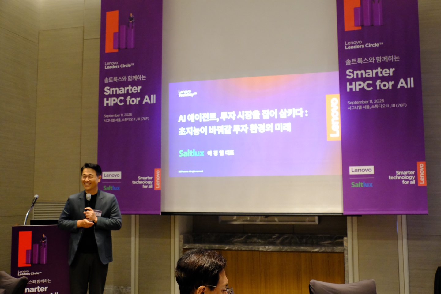 레노버, 솔트룩스와 함께 HPC 공동 세미나 개최_20250912 (2).jpeg