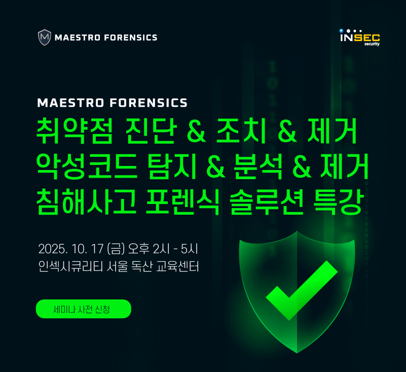 마에스트로포렌식_교육 특강.png