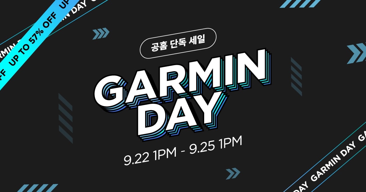 가민, 연중 최대 규모 프로모션 ‘가민 데이’ 이벤트 개최.jpg