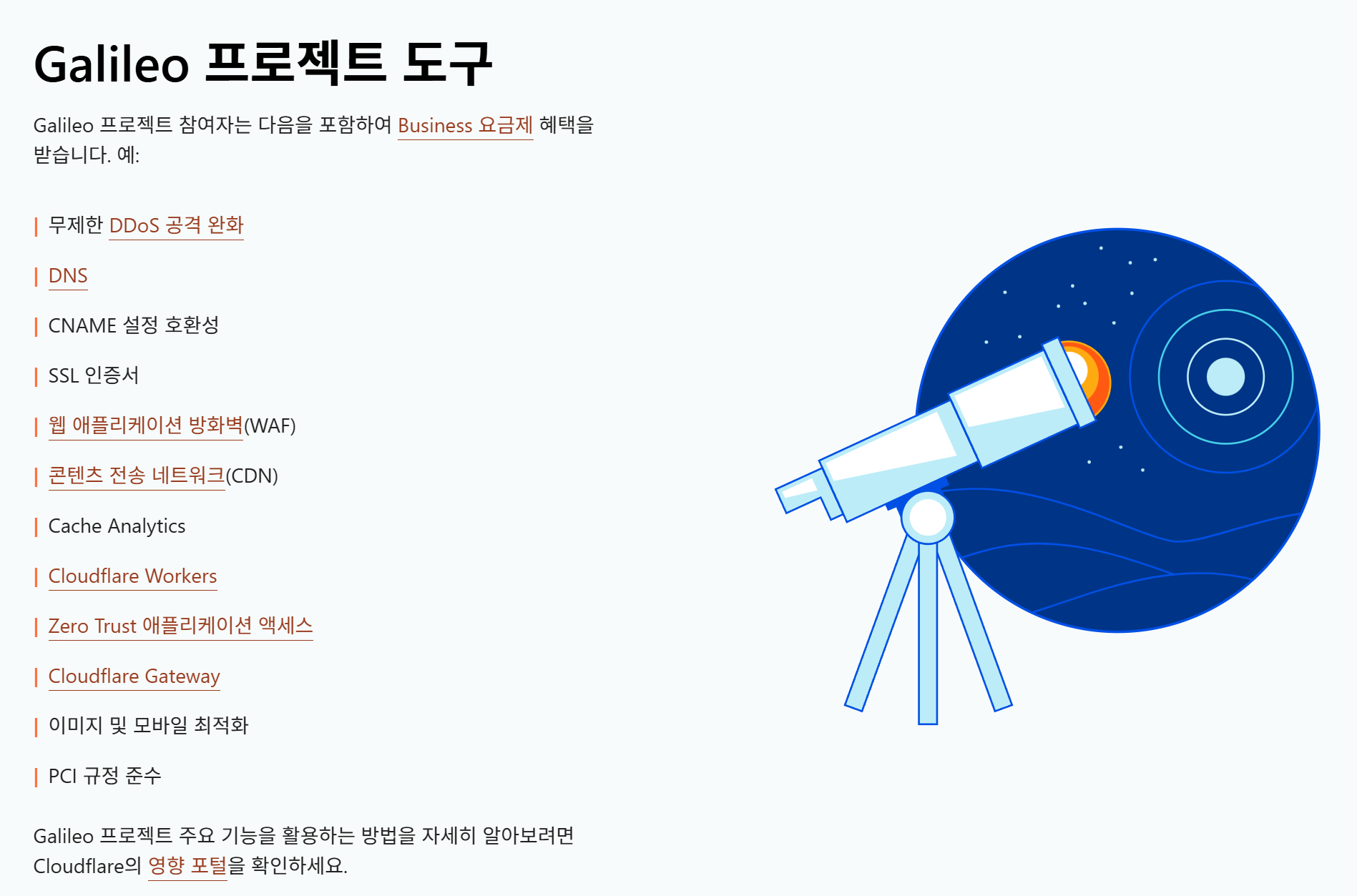 클라우드플레어, ‘프로젝트 갈릴레오’ 서비스 확대.PNG