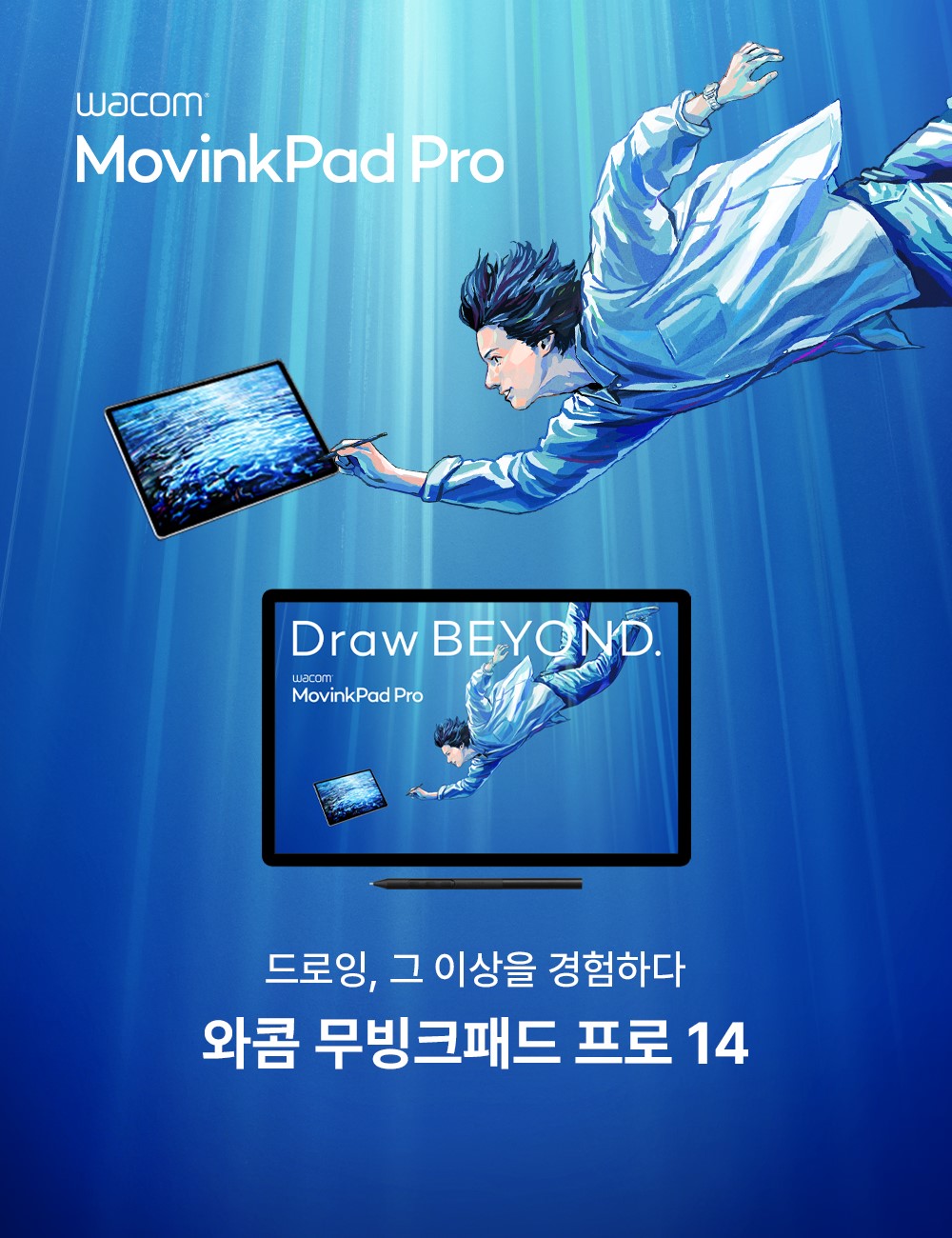 와콤, 전문가용 휴대 패드 ‘무빙크패드 프로 14’ 출시…창작 워크플로우 강화.jpg