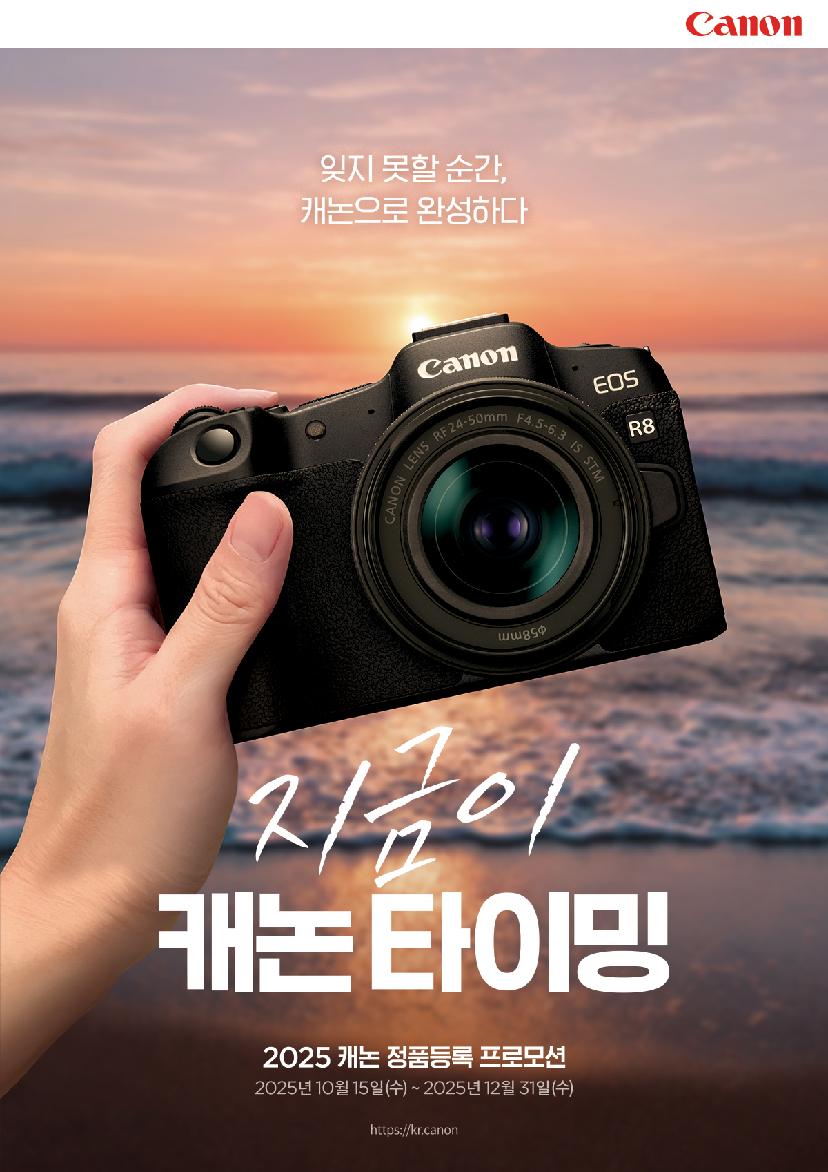 캐논코리아, 카메라 구매 고객 대상 ‘연말맞이 정품등록 프로모션’ 실시.jpg