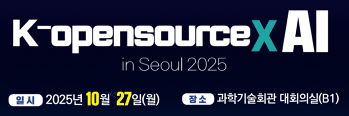 티맥스티베로, ‘K-OpenSource X AI in Seoul 2025’ 참가.데이터·오픈소스 기반 AI 전략 제시.png