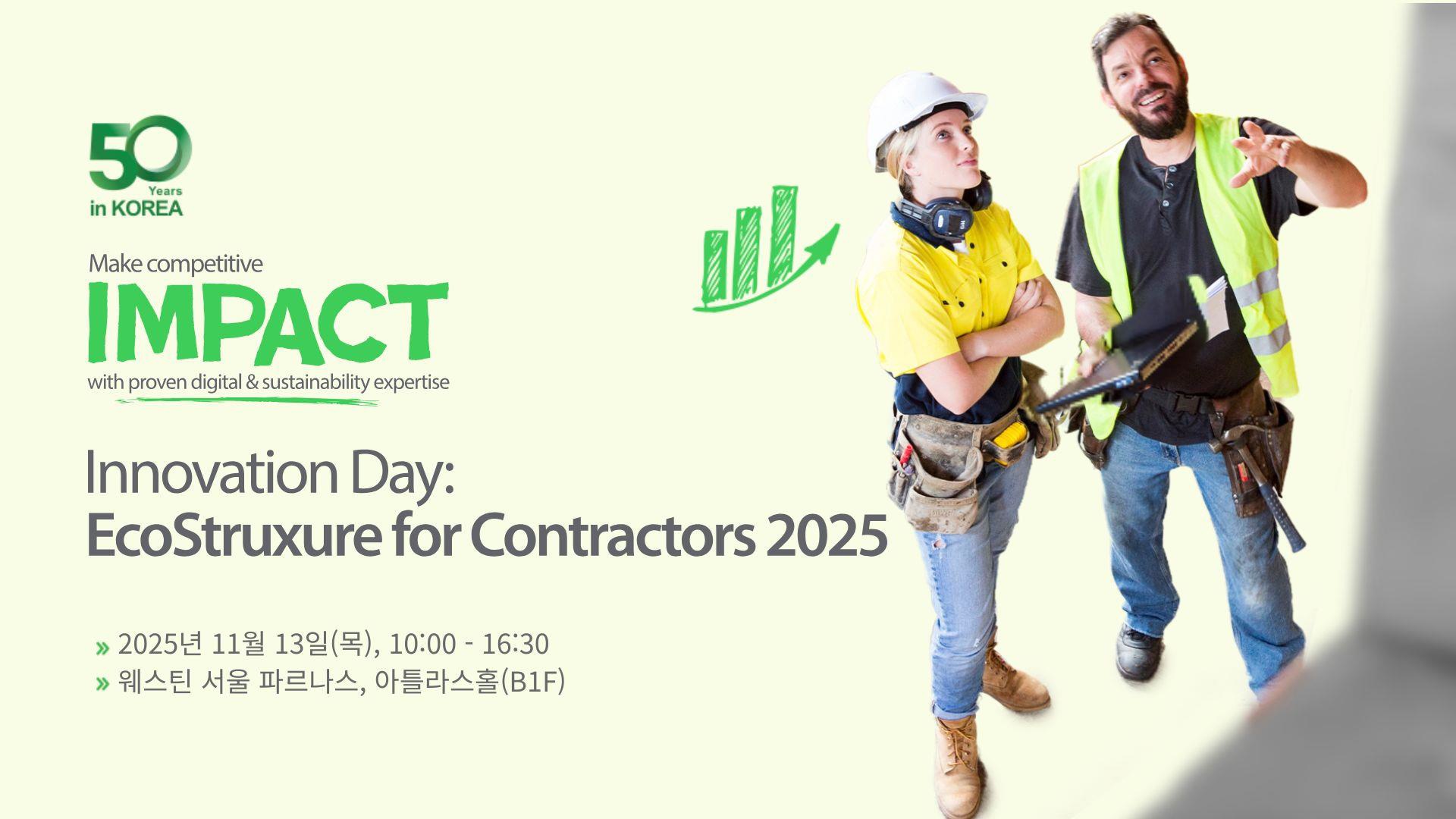 슈나이더 일렉트릭 코리아, EPC 및 데이터센터 산업 고객 대상 이노베이션 데이 개최.jpg