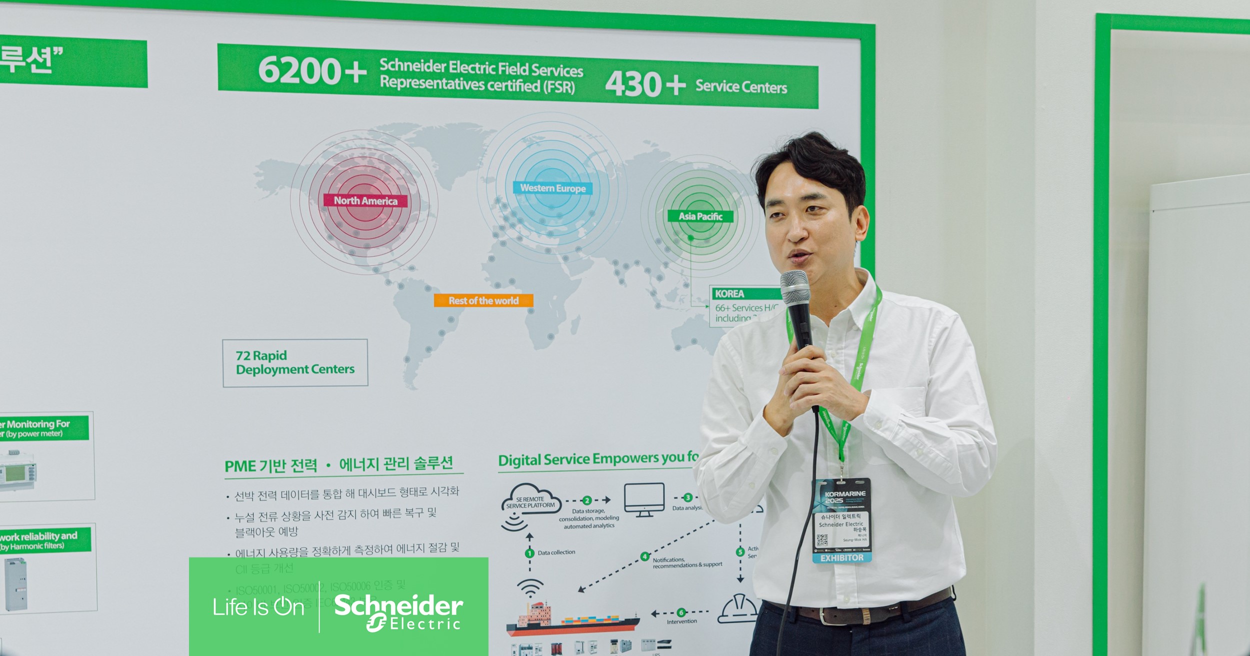 슈나이더 일렉트릭, 통합 전력 관리 시스템 ‘그린쉽 솔루션’으로 해운업계 친환경 혁신 가속화.jpg