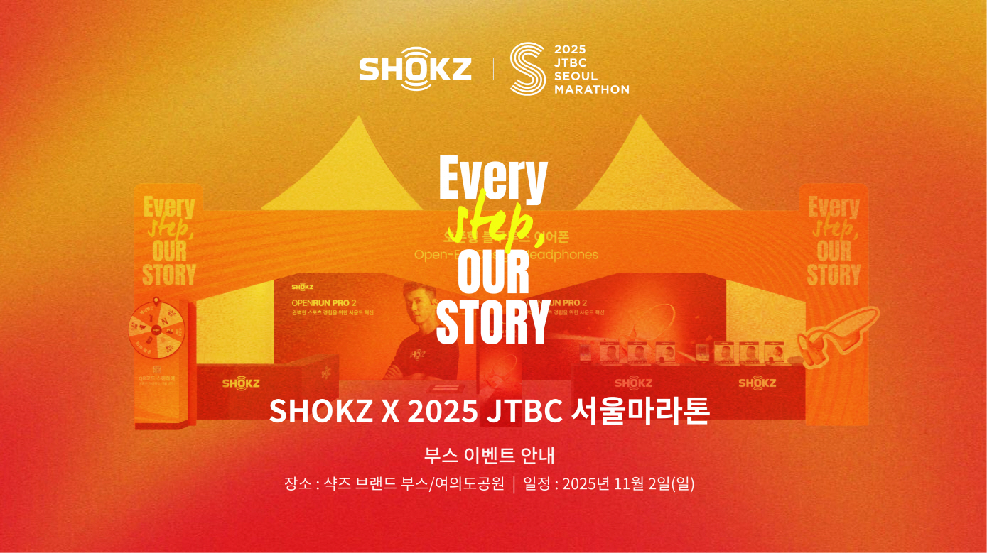 샥즈, ‘2025 JTBC 서울마라톤’서 브랜드 부스 운영.jpg