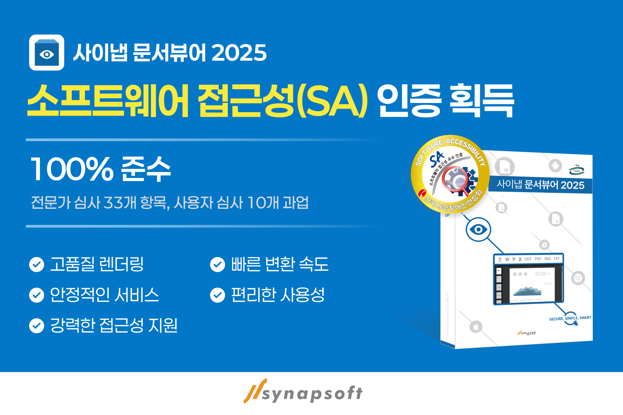 문서뷰어 SA인증 획득.jpg