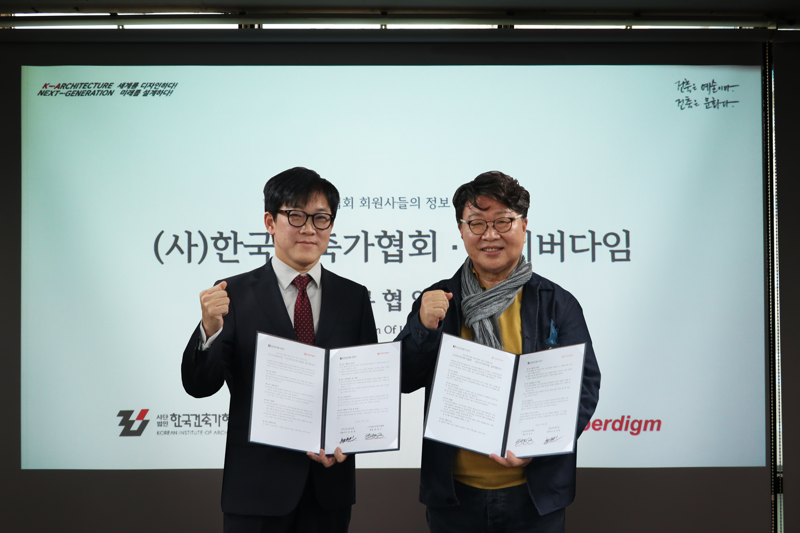 1K[사진자료] 사이버다임, 한국건축가협회와 업무협약 체결.png