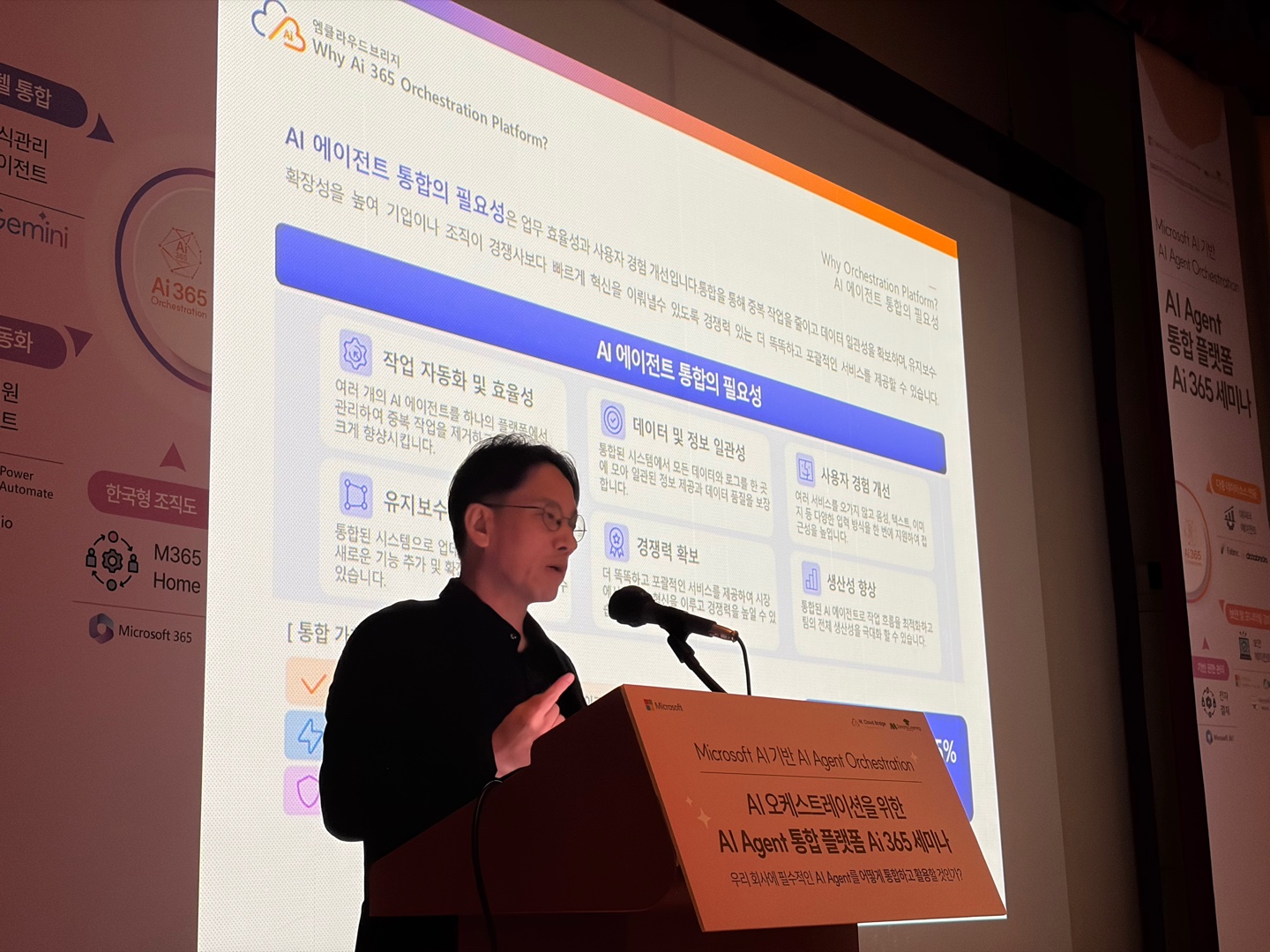 엠클라우드브리지, Microsoft AI 기반 기업 AI Agent 통합 ‘Ai 365 오케스트레이션 플랫폼’ 세미나 성료 (2).jpg