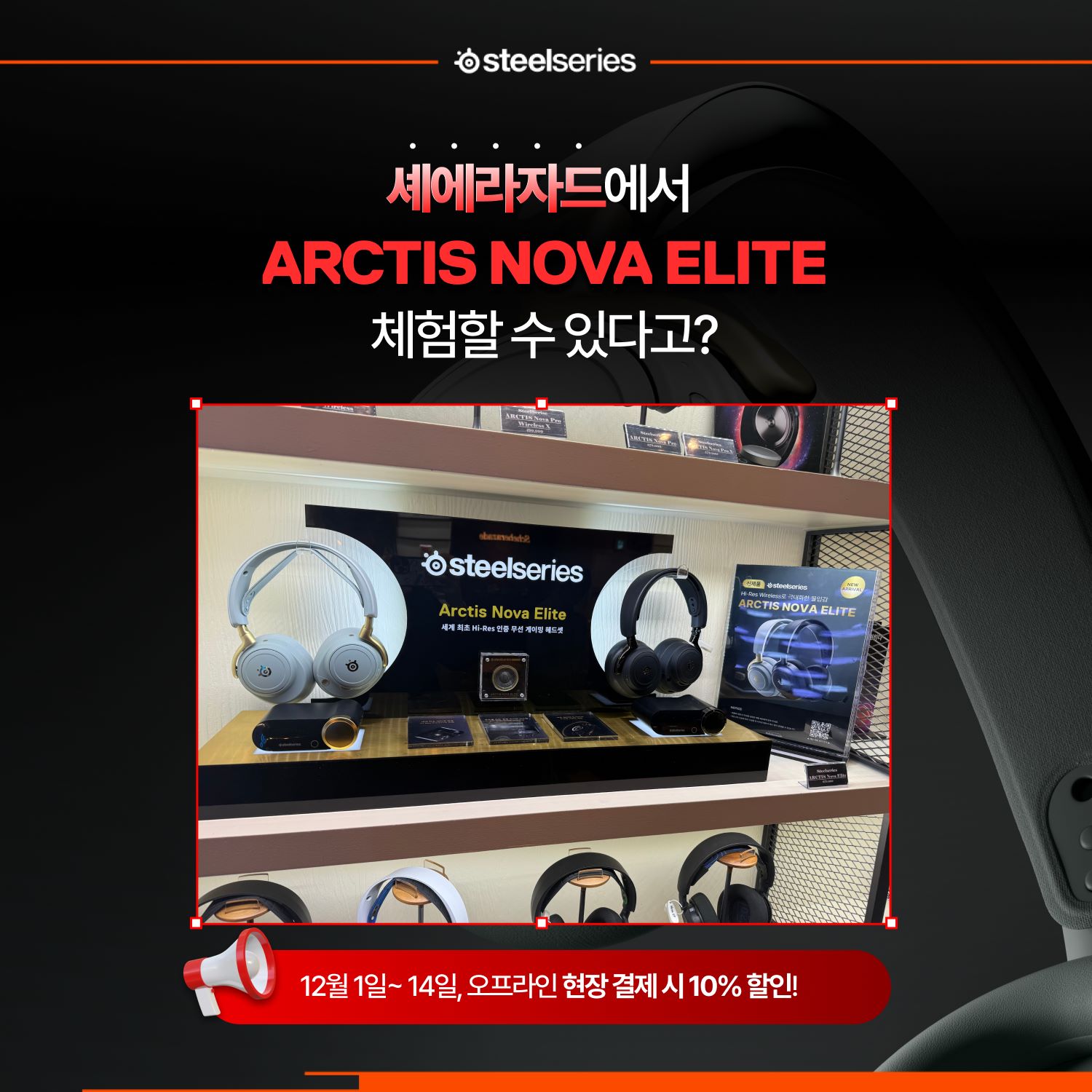 스틸시리즈_셰에라자드 아크티스 노바 엘리트 체험존 전시 이미지.jpg